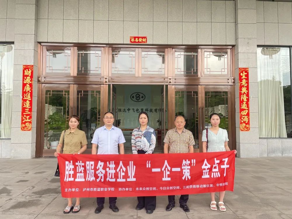 勝藍服務進企業 “一企一策”金點子